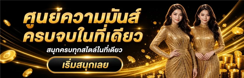 UFASPORT88 ฝากถอนออโต้ ระบบธนาคารรวดเร็วปลอดภัย ตลอด 24 ชั่วโมง